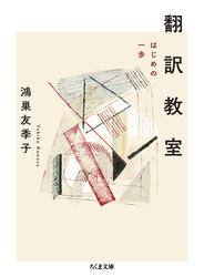 翻訳教室 はじめの一歩