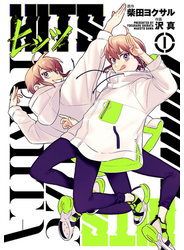 ヒッツ 1（ヒーローズコミックス）