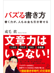 バズる書き方