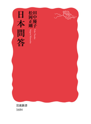 日本問答