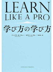 学び方の学び方