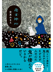 夜叉神川