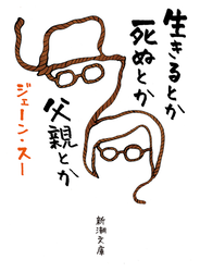 生きるとか死ぬとか父親とか