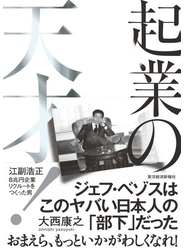 起業の天才！