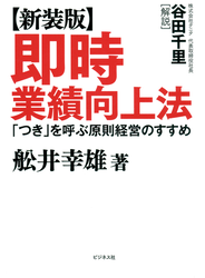 【新装版】即時業績向上法