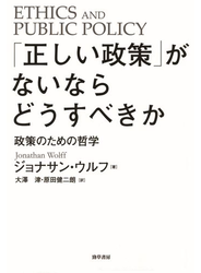 「正しい政策」がないならどうすべきか