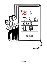 「本をつくる」という仕事