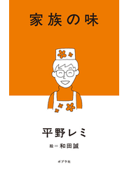 家族の味