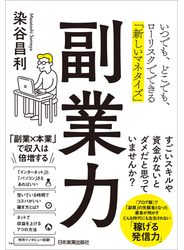 副業力