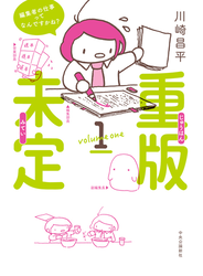 重版未定１