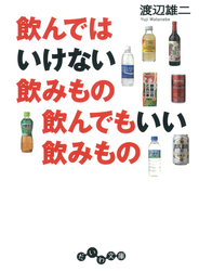 飲んではいけない飲みもの 飲んでもいい飲みもの