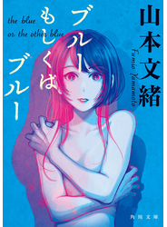 ブルーもしくはブルー
