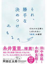それ、勝手な決めつけかもよ？だれかの正解にしばられない「解釈」の練習【SNSシェア機能付き】