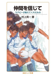 仲間を信じて