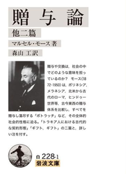 贈与論