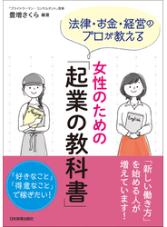 女性のための「起業の教科書」