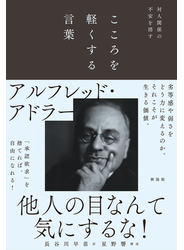 こころを軽くする言葉