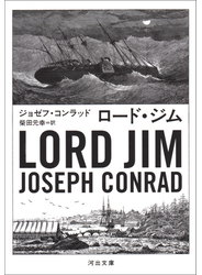 ロード・ジム