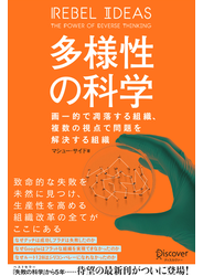 多様性の科学