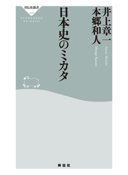 日本史のミカタ