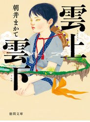 雲上雲下