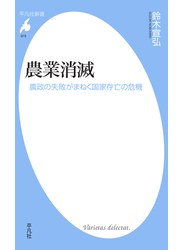 農業消滅