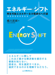 エネルギー・シフト