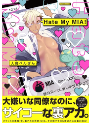 Hate My MIA！【コミックス版】