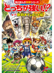 どっちが強い!?　もっと動物オリンピック編　夏季も冬季も熱血バトル