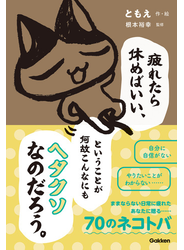 疲れたら休めばいい、ということが何故こんなにもヘタクソなのだろう。