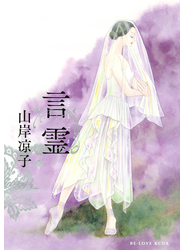 言霊