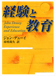 経験と教育