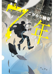７年