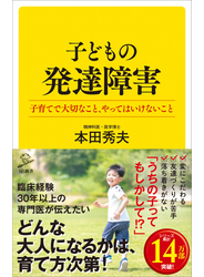 子どもの発達障害