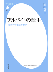 アルバイトの誕生