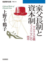 家父長制と資本制