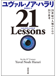 ２１　Ｌｅｓｓｏｎｓ