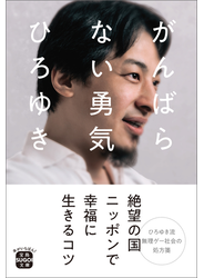 がんばらない勇気