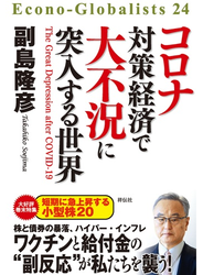 コロナ対策経済で大不況に突入する世界