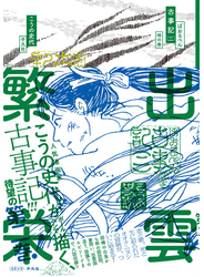 ぼおるぺん古事記　二