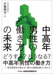 中高年男性の働き方の未来