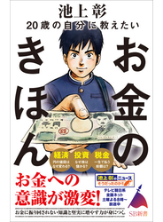 20歳の自分に教えたいお金のきほん