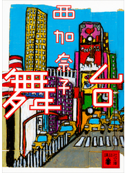 舞台