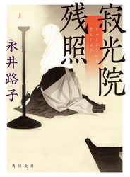 寂光院残照