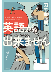 英語が出来ません