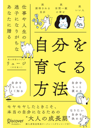自分を育てる方法