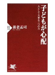 子どもが心配