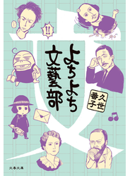 よちよち文藝部