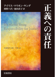 正義への責任