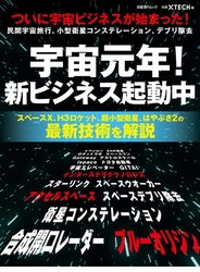 宇宙元年！新ビジネス起動中